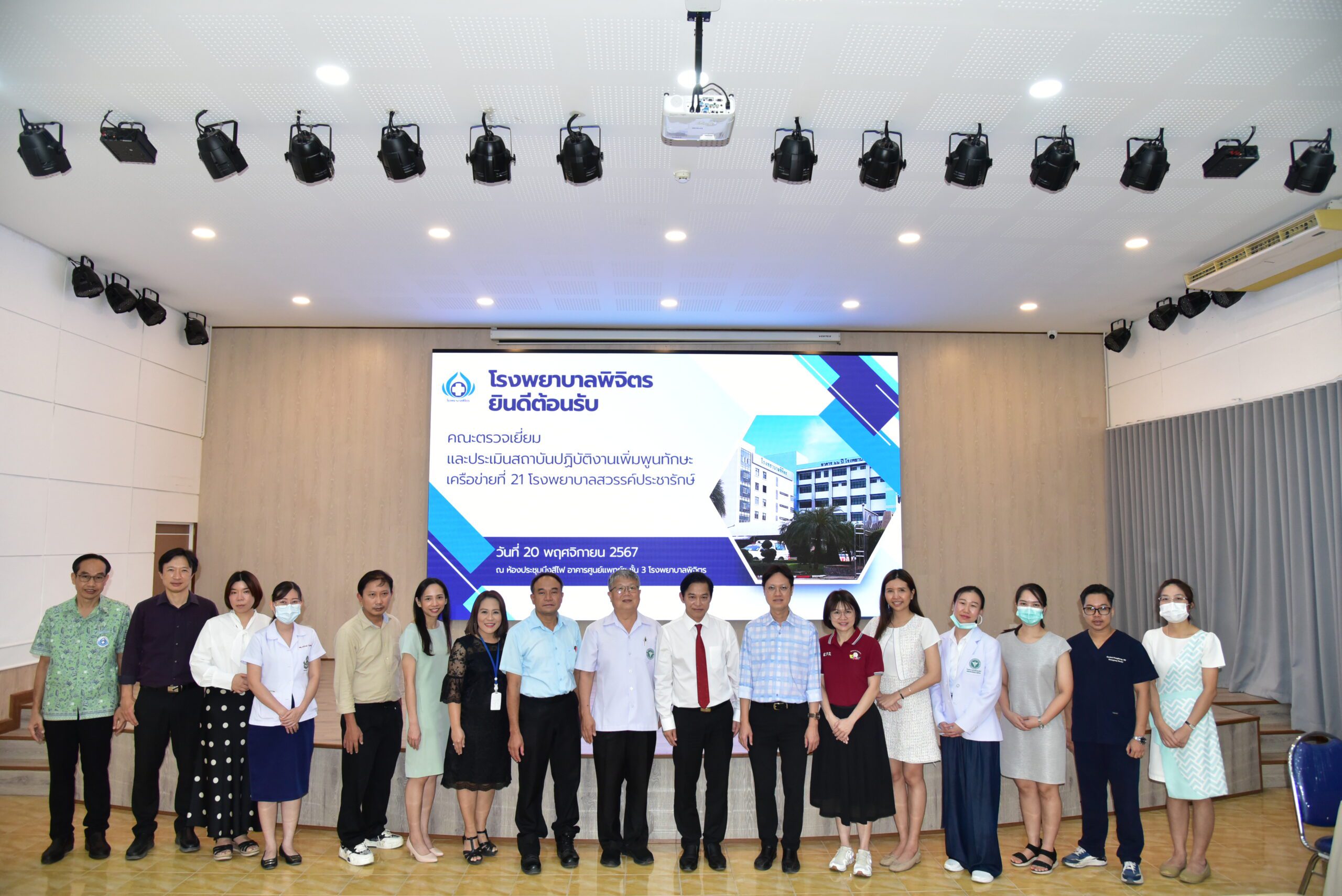 ตรวจเยี่ยมและประเมินสถาบันปฏิบัติงานแพทย์เพิ่มพูนทักษะ ปี 2567 โรงพยาบาลพิจิตร