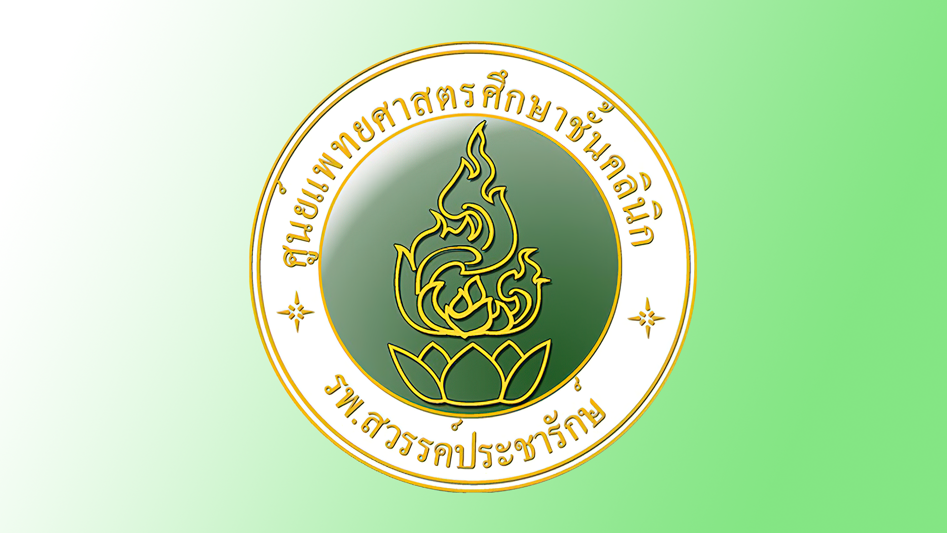 ประกาศรับสมัครและคัดเลือกบุคคลเข้าศึกษาหลักสูตรแพทยศาสตรบัณฑิต สถาบันพระบรมราชชนก ปีการศึกษา 2568