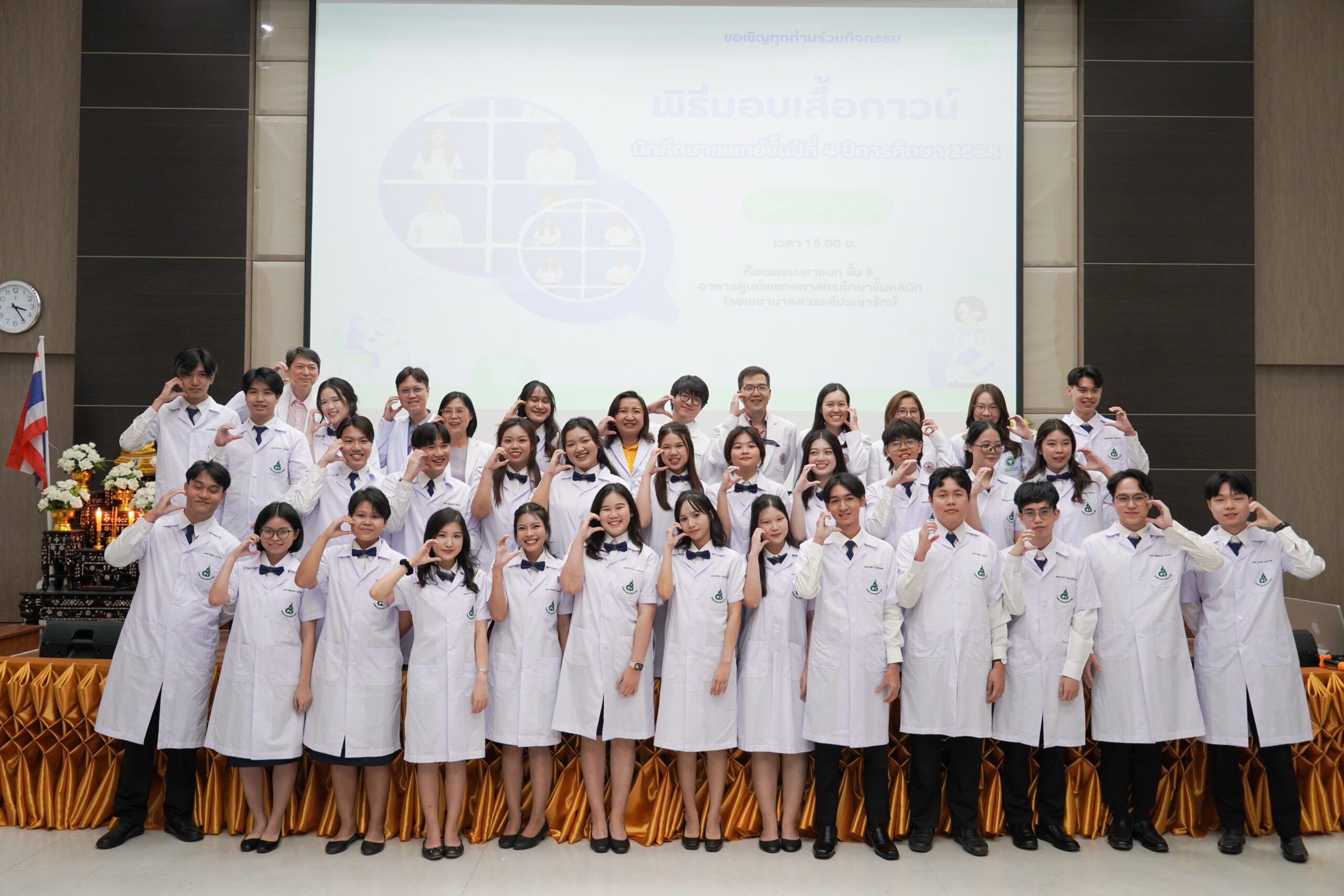 กิจกรรมมอบเสื้อกาวน์นักศึกษาแพทย์ชั้นปีที่ 4  ปีการศึกษา 2568