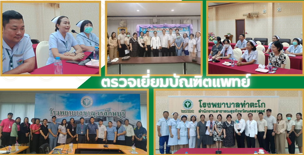 รองผอ.ศูนย์แพทยฯ นำทีมตรวจเยี่ยมบัณฑิตแพทย์  ประจำปี 2568