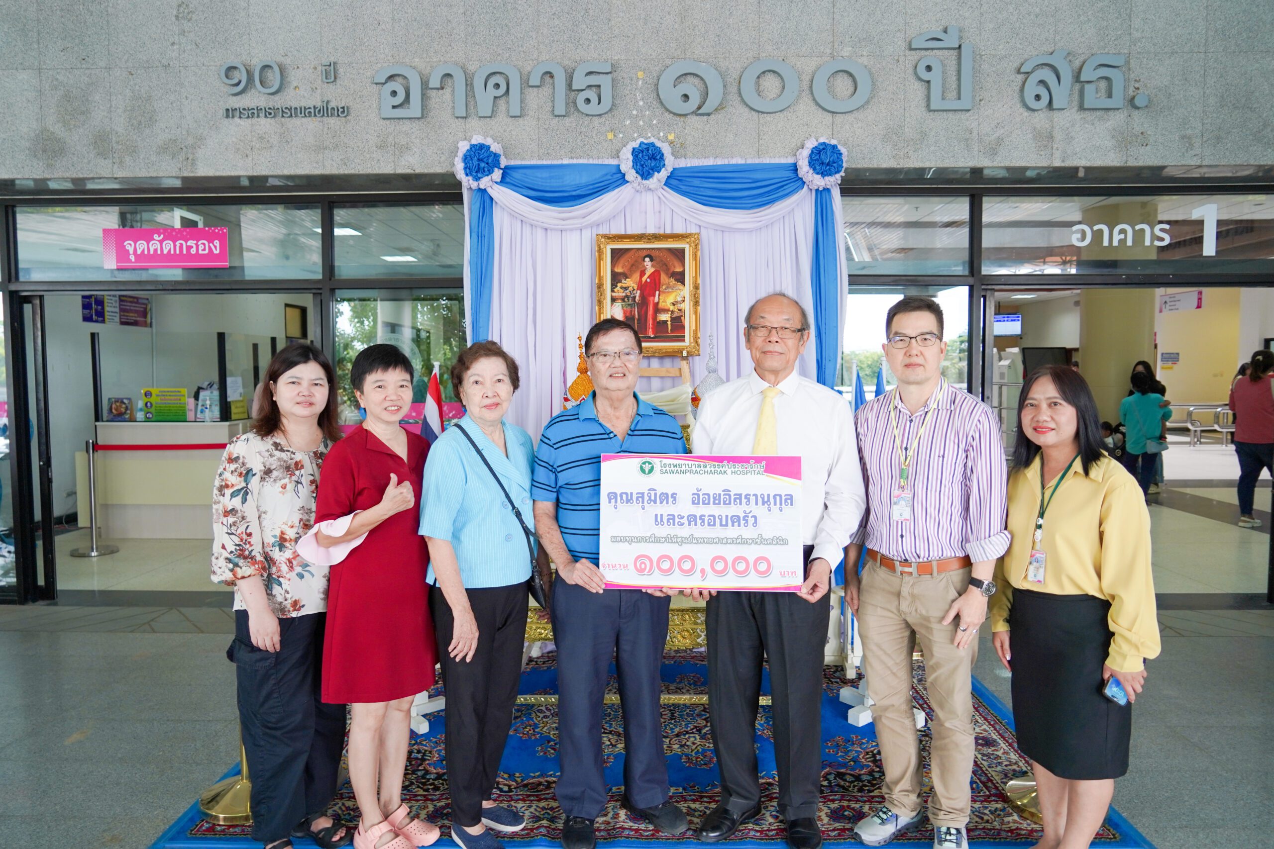 คุณสุมิตร อ้อยอิสรานุกุล และครอบครัว บริจาคเงิน จำนวน 100,000 บาท มอบเป็นทุนการศึกษาให้ศูนย์แพทยศาสตรศึกษาชั้นคลินิก โรงพยาบาลสวรรค์ประชารักษ์