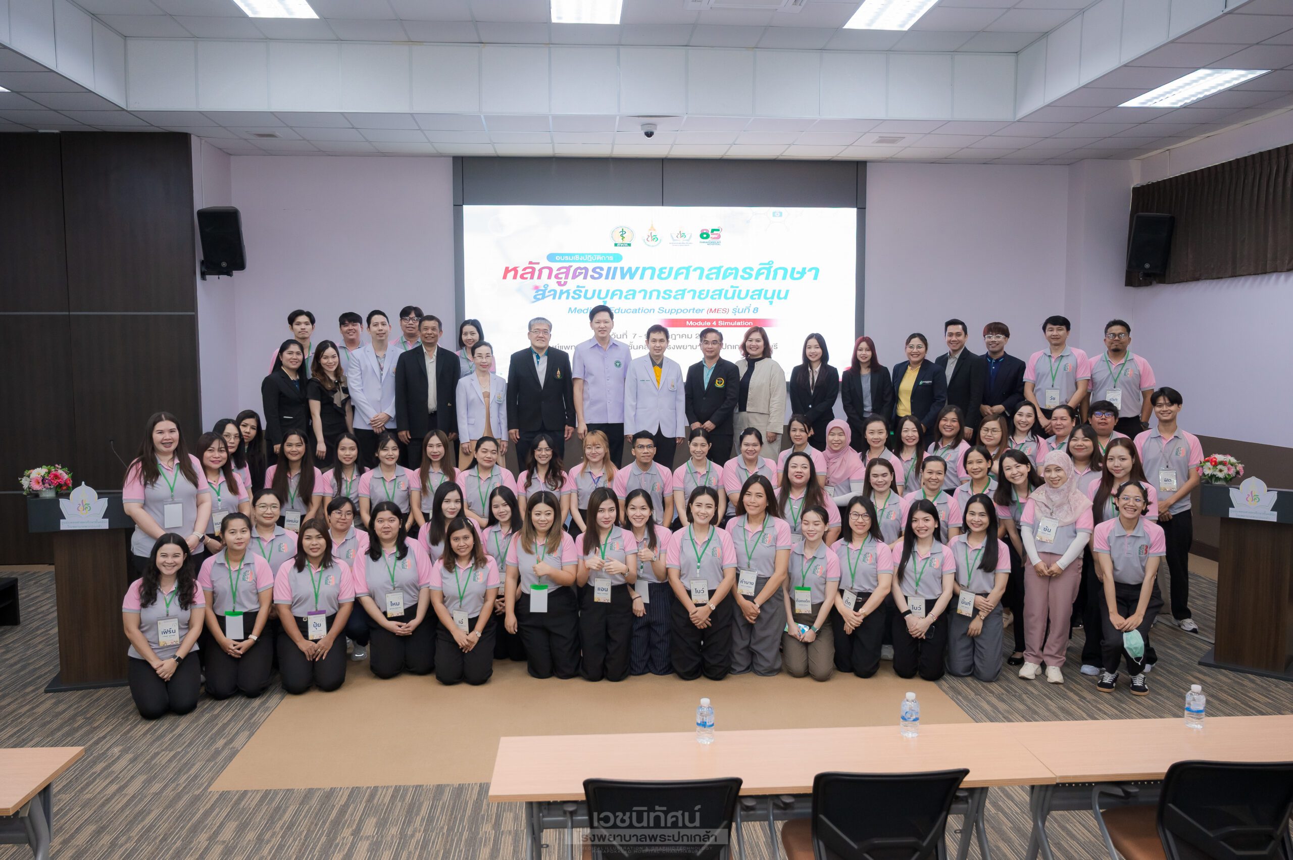 เจ้าหน้าที่ศูนย์แพทยฯ เข้าร่วมโครงการเชิงปฏิบัติการพัฒนาบุคลากรสายสนับสนุน หลักสูตร MES (รุ่นที่ 8)