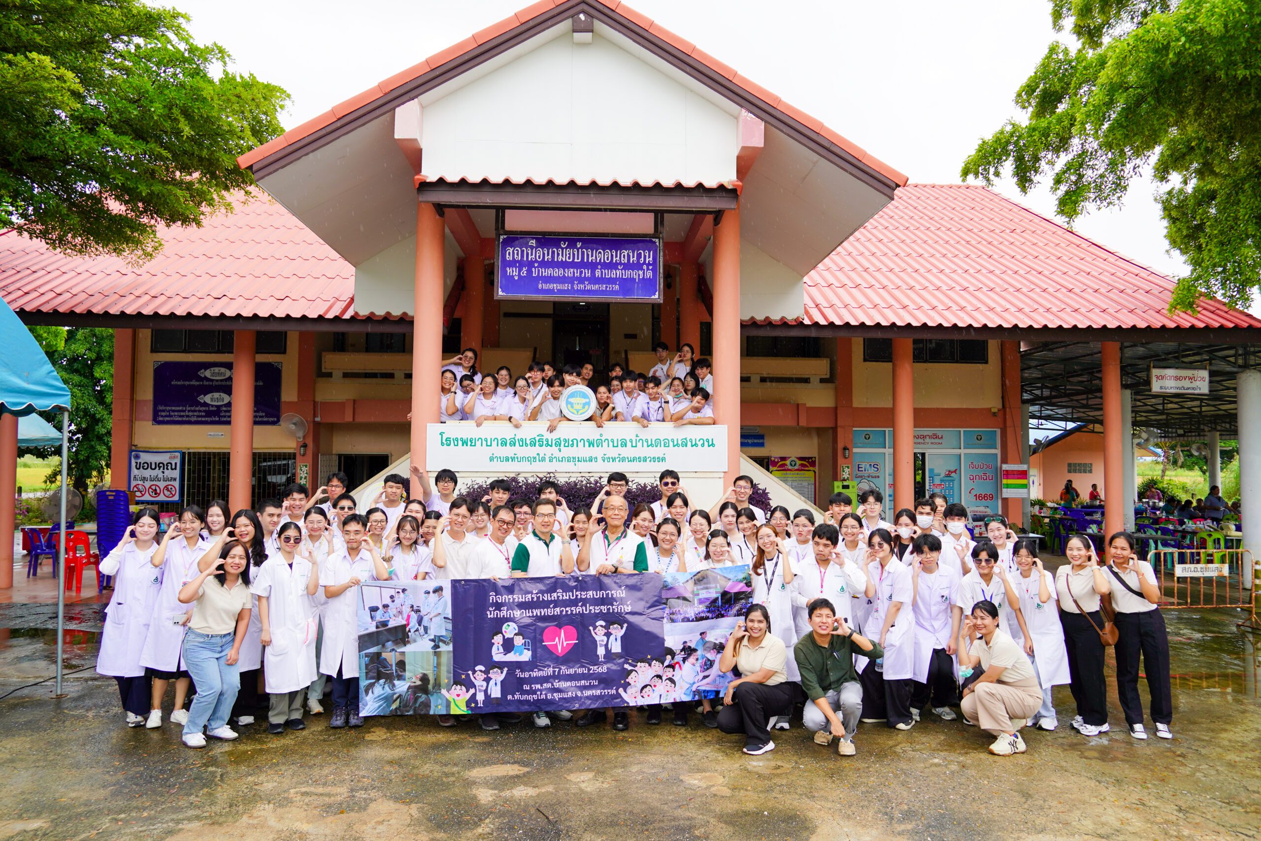 โรงพยาบาลสวรรค์ประชารักษ์ จัดกิจกรรม “ค่ายสร้างเสริมประสบการณ์ชีวิตนักศึกษาแพทย์” ครั้งที่ 19