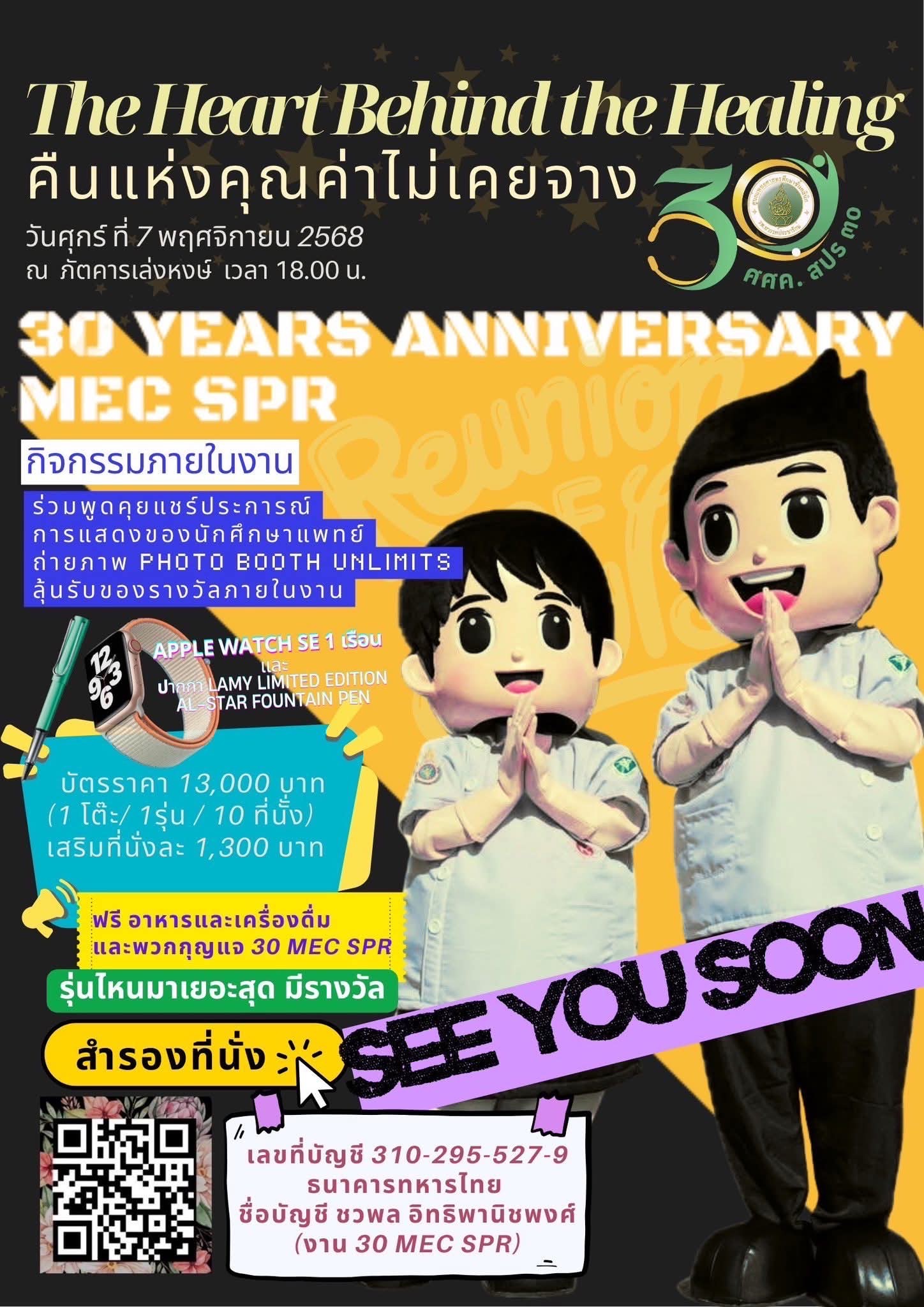 ชวนเชิญสั่งจองของที่ระลึกงาน 30 ปี ศูนย์แพทยฯ สปร. Premium Limited edition